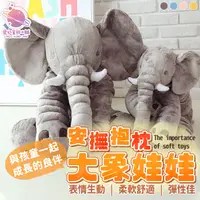 在飛比找蝦皮購物優惠-【安撫抱枕🍼餵奶輔助】大象娃娃 大象抱枕 安撫抱枕 動物娃娃