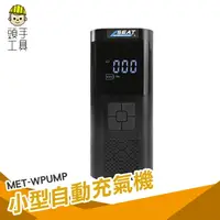 在飛比找樂天市場購物網優惠-頭手工具 小型無線充氣機 電動充氣機 附氣嘴 充氣機 無線充