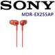 SONY MDR-EX255AP 日本版 XB重低音耳機 全新開發12mm 動態類型驅動單體附耳麥立體聲入耳式耳機 4色 紅色