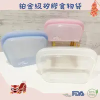 在飛比找蝦皮購物優惠-站立式鉑金級矽膠袋 矽膠袋 矽膠食物袋 食物袋 矽膠密封保鮮