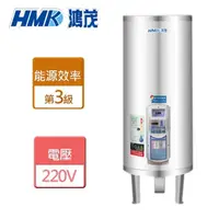 在飛比找momo購物網優惠-【HMK 鴻茂】調溫型儲熱式電能熱水器 50加侖(EH-50