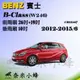 BENZ 賓士 B-Class/B180 2012-2015/6(W246)雨刷 德製3A膠條 軟骨雨刷【奈米小蜂】