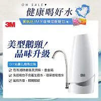 在飛比找蝦皮購物優惠-3M DS02-CG桌上型淨水器-鵝頸款