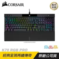 在飛比找PChome24h購物優惠-CORSAIR 海盜船 K70 RGB PRO 電競機械鍵盤