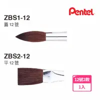 在飛比找momo購物網優惠-【Pentel 飛龍】水彩畫筆 12號