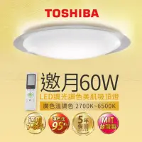 在飛比找momo購物網優惠-【TOSHIBA 東芝】調光調色吸頂燈 附遙控 60W 適用