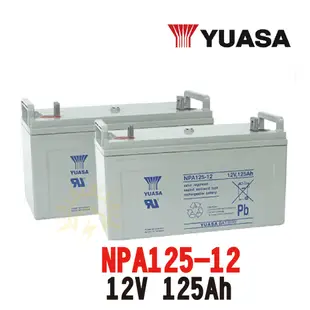 【YUASA湯淺】 NPA125-12 12V 125AH 深循環電池 推高機 遊艇 太陽能魚塭(二手)