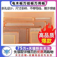 在飛比找樂天市場購物網優惠-【滿200元發貨】電木板萬能板線路板萬用板2.54MM PC