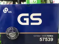 在飛比找Yahoo!奇摩拍賣優惠-GS 汽車電池 57539 75AH 加水式電池=57531