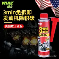 在飛比找蝦皮商城精選優惠-🔥正品免運🔥威士(WHIZ)3分鍾髮動機內部清洗劑清洗油機油