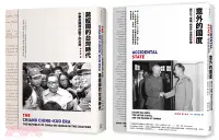 在飛比找三民網路書店優惠-中華民國在台灣套書（共2冊）意外的國度＋蔣經國的台灣時代