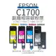 Epson C1700 副廠相容碳粉匣｜S050611、S050612、S050613、S050614