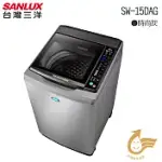 SANLUX 台灣三洋 媽媽樂15KGDD直流變頻單槽洗衣機 SW-15DAG