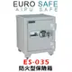 【易購生活】EURO SAFE防火型電子密碼保險箱 ES-035