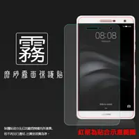 在飛比找樂天市場購物網優惠-霧面螢幕保護貼 華為 HUAWEI MediaPad T2 