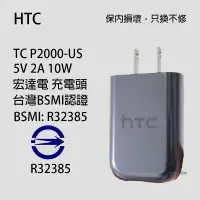 在飛比找蝦皮購物優惠-【台灣出貨】HTC 5V 2A 10W 充電器 充電頭 快充