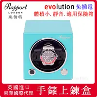 在飛比找露天拍賣優惠-東暉國際代理英國Rapport Evo 46瑞伯特手錶自動上