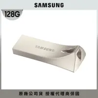 在飛比找momo購物網優惠-【SAMSUNG 三星】BAR Plus USB 3.1 1