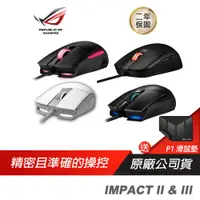 在飛比找蝦皮商城優惠-ASUS 華碩 ROG STRIX IMPACT II Wi