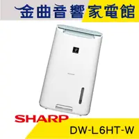 在飛比找蝦皮商城優惠-SHARP 夏普 DW-L6HT-W 空氣清淨 衣物乾燥 多