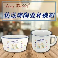 在飛比找momo購物網優惠-【AnnyRabbit 安妮兔】仿琺瑯陶瓷杯碗組