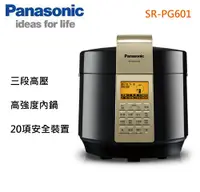 在飛比找佳麗寶家電優惠-【佳麗寶】-(Panasonic國際)6L微電腦壓力鍋【SR
