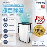 在飛比找生活市集優惠-【HERAN 禾聯】新一級能效12公升抑菌除濕機(HDH-2