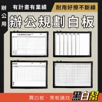 在飛比找蝦皮購物優惠-【黑白幫台中出貨】白板 業績表  60X90公分 指標業績 