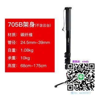 相機單腳架米泊705AS獨腳架身 單反碳纖維705BS單腳架配件腳架包專業攝影攝像機相機支架三角架快裝板拍攝婚慶獨腳架