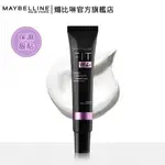 媚比琳 FIT ME水光奇蹟保濕妝前乳/反孔特霧控油妝前乳 SPF20│官方旗艦店