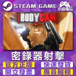 【小貓電玩】STEAM正版 密錄器射擊 虛幻引擎5 虛幻5 BODYCAM （PC數位版）