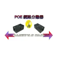 在飛比找蝦皮購物優惠-POE Injector電源注入器 (網路供電轉換器)/PO