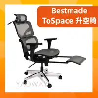 在飛比找蝦皮購物優惠-【耀偉】Bestmade ToSpace 升空椅 /電腦椅/