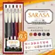SARASA CLIP 0.5典雅風鋼珠筆(新色系)-5色組【九乘九購物網】