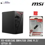 撐得住3C附發票 霧隱家4 16GB DDR4/A520M-A PRO/R3 4100/GT710/電腦主機/文書機