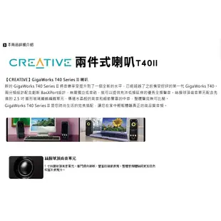 【現貨熱銷】 創新未來 Creative GigaWorks T40II 第2代 2聲道喇叭 T40 SeriesII