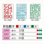 【文具通】華麗牌彩色數字標籤WL-2060紅色大字 M7010173