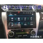 大新竹【阿勇的店】TOYOTA 2011-2015年CAMRY 七代 CAMRY7代實裝 JHY 金宏亞 A63 四核心