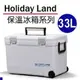 ◎百有釣具◎SHINWA HOLIDAY LAND 日本伸和假期冰桶 CBX-33L/33H 高保冷冰箱 33升 日本製造 顏色隨機出貨 (MOMO購物網折扣後售價:2808)