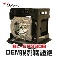 在飛比找PChome商店街優惠-【Optoma】BL-FP330B/DE.581111628