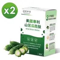 在飛比找PChome24h購物優惠-【達摩本草】美國專利山苦瓜胜肽X2盒 (90粒/盒)