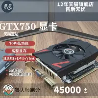 在飛比找樂天市場購物網優惠-精影全新GTX750TI/GTX750終極玩家獨立臺式機電腦