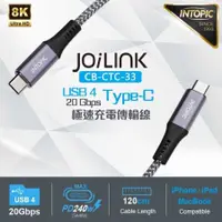 在飛比找有閑購物優惠-INTOPIC 廣鼎 USB 4 20Gbps Type-C