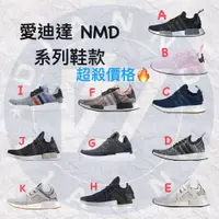 在飛比找樂天市場購物網優惠-帝安諾-實體店面 愛迪達 NMD R1 R2 BOOST 黑