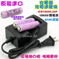 在飛比找蝦皮購物優惠-【宸羽】ICR18650-26F 18650鋰電池 2600