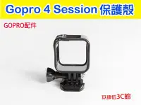 在飛比找Yahoo!奇摩拍賣優惠-GOPRO副廠配件 Hero 4S 5S 外殼 邊框 保護殼