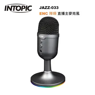 INTOPIC JAZZ-UB033 ENC降噪 直播 USB 麥克風 為直播實況通話設計