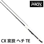 PROX CX 攻技 ヘチ [漁拓釣具] [黑吉竿]