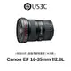 Canon EF 16-35mm f/2.8L II USM 超廣角變焦鏡頭 大光圈 防塵防水滴 二手品