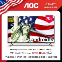 在飛比找momo購物網優惠-【AOC】70吋 4K Android TV連網液晶顯示器 